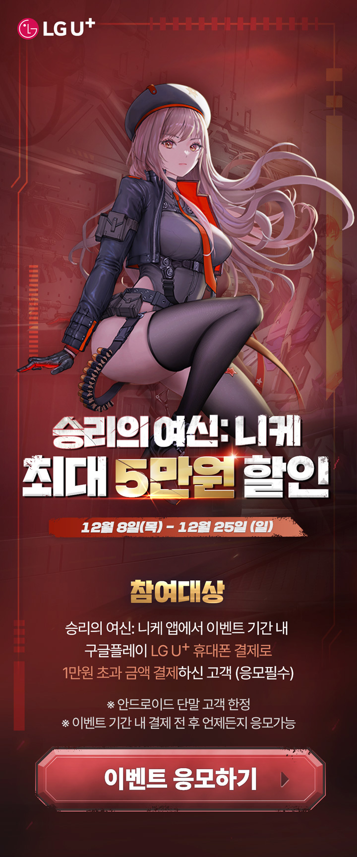 스토어 승리의 여신 니케 청구할인 프로모션